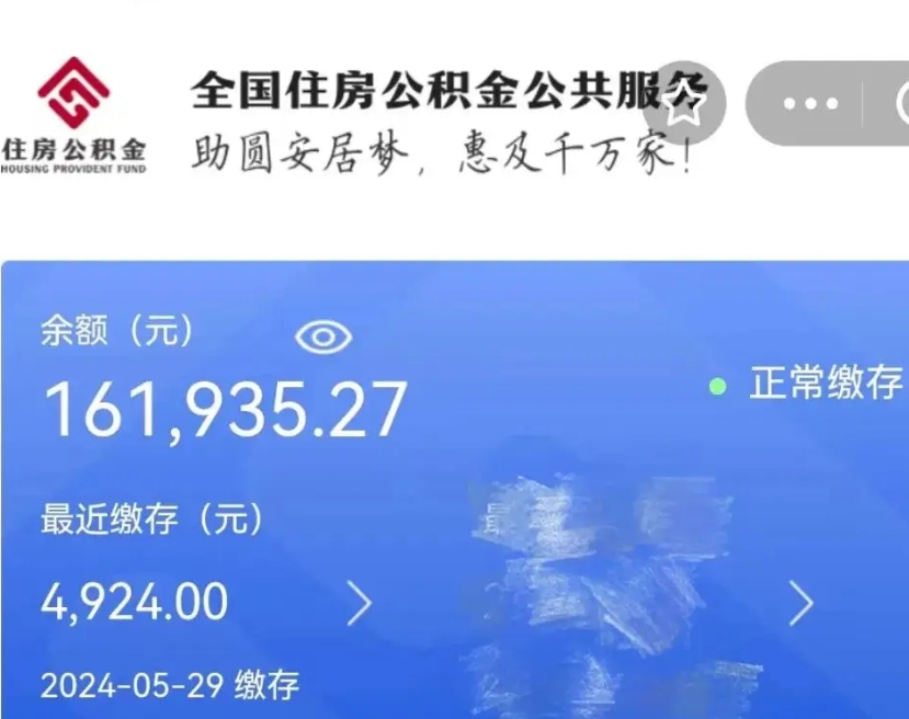 淮南离职公积金代办（淮南离职公积金代办怎么办理）